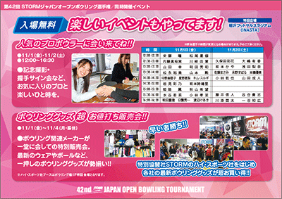 第42回 STORMジャパンオープンボウリング選手権 同時開催イベント