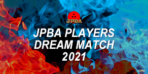 JPBAプレイヤーズドリームマッチ2021