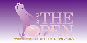 大岡産業レディース[THE OPEN]トーナメント2022