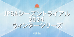 JPBAシーズントライアル2024 ウィンターシリーズ