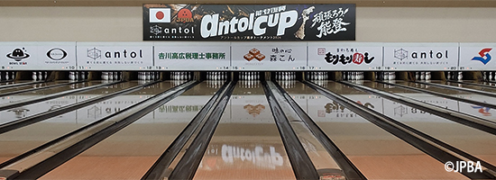 アントールカップ 男子トーナメント2026」