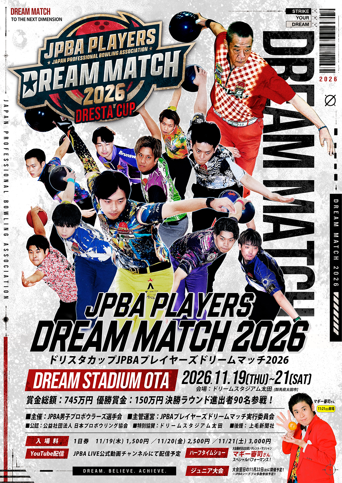 ドリスタカップJPBAプレイヤーズドリームマッチ2026