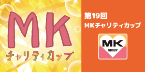 ��19��MK�`�����e�B�J�b�v